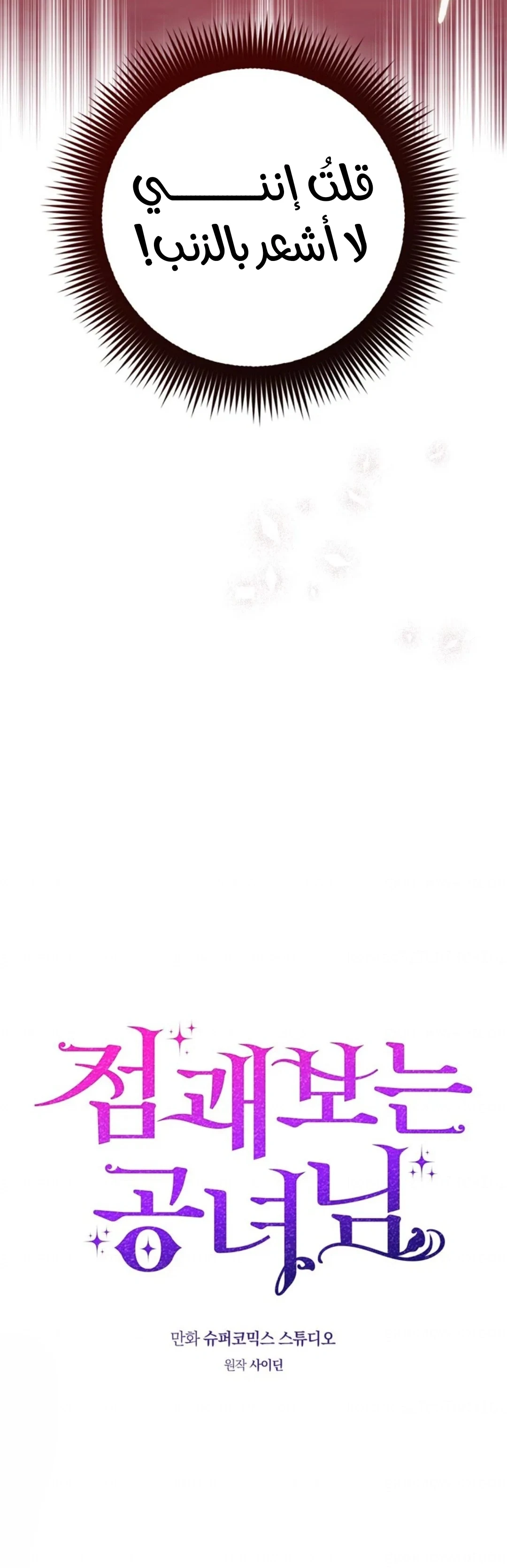 Read A Fortune-Telling Princess AR Manga Online