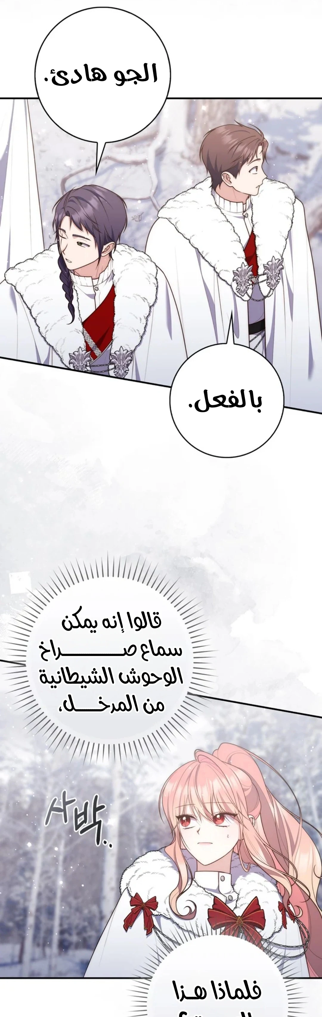 Read A Fortune-Telling Princess AR Manga Online