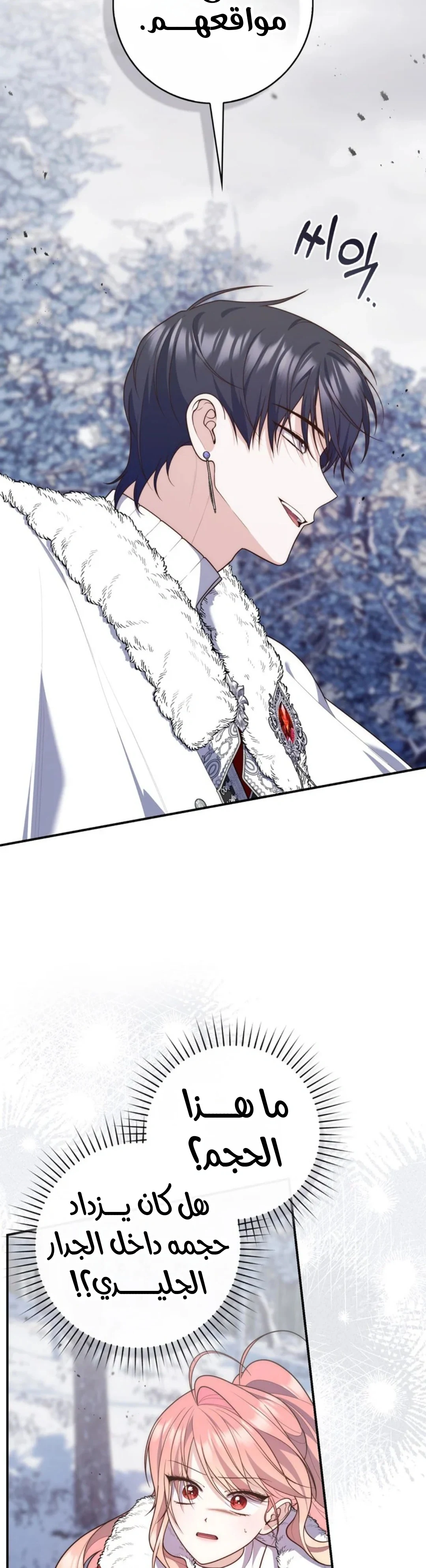 Read A Fortune-Telling Princess AR Manga Online