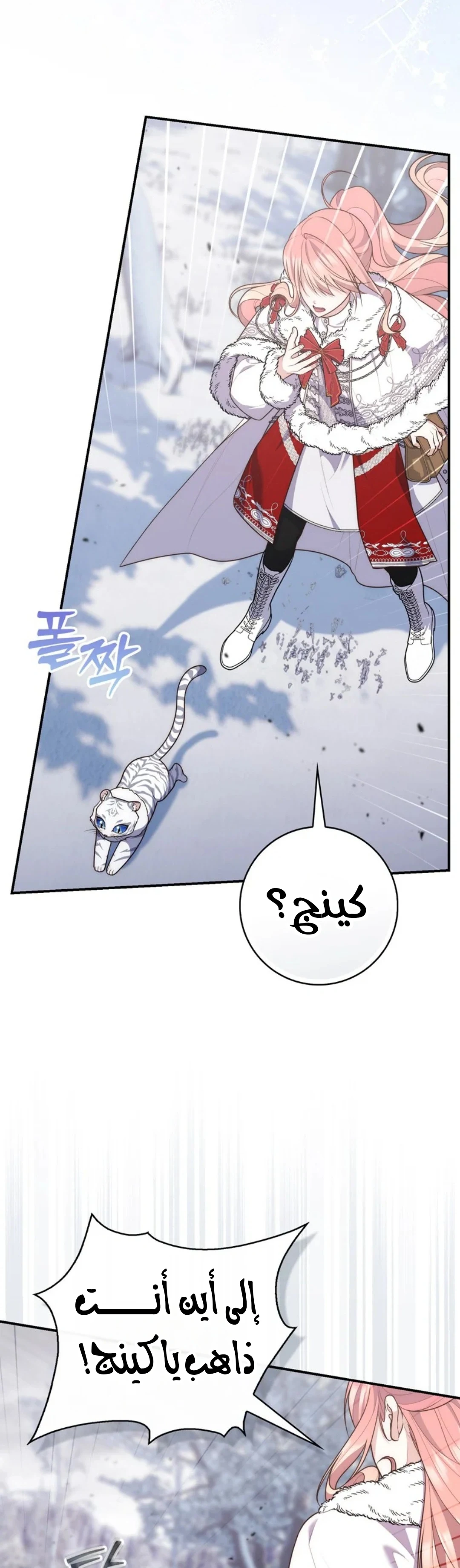 Read A Fortune-Telling Princess AR Manga Online