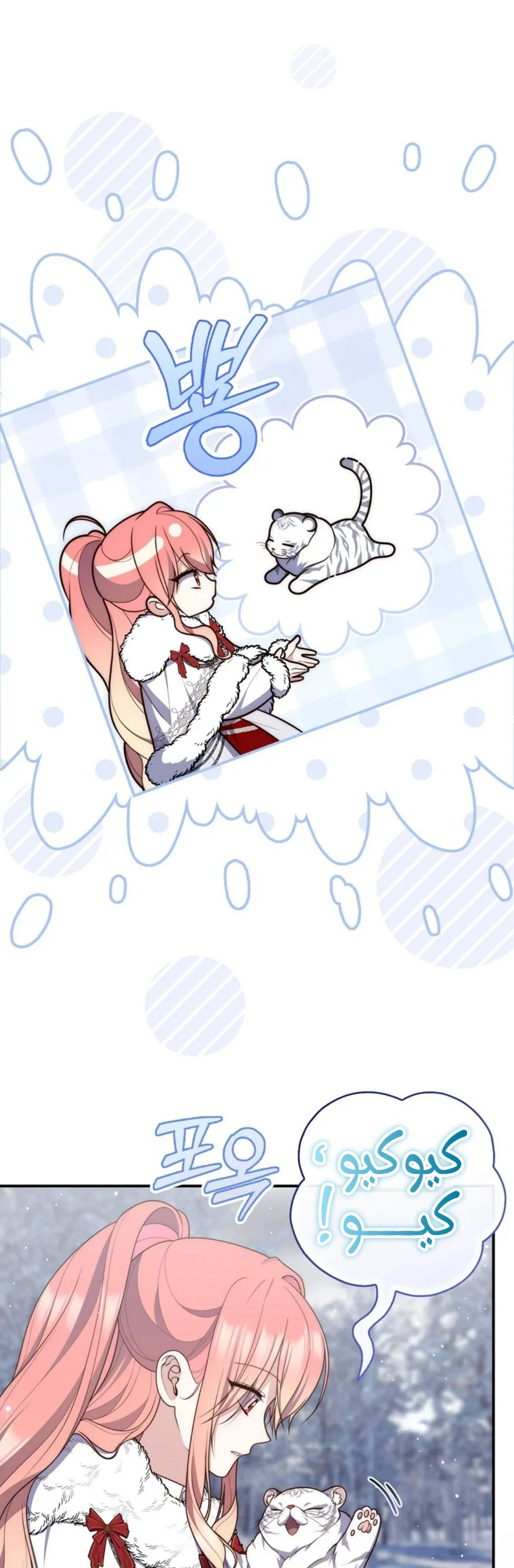 Read A Fortune-Telling Princess AR Manga Online