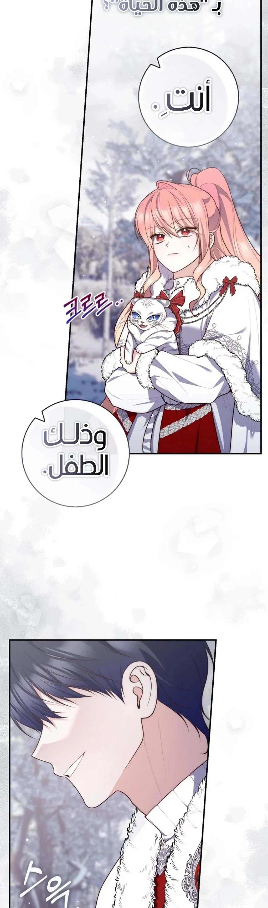 Read A Fortune-Telling Princess AR Manga Online