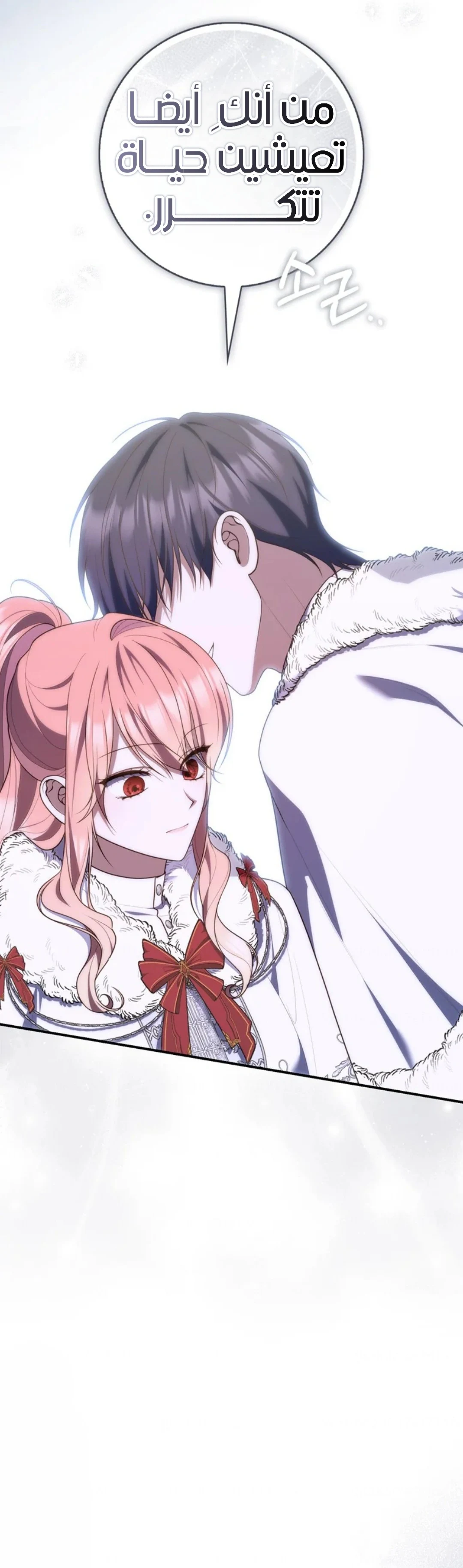 Read A Fortune-Telling Princess AR Manga Online