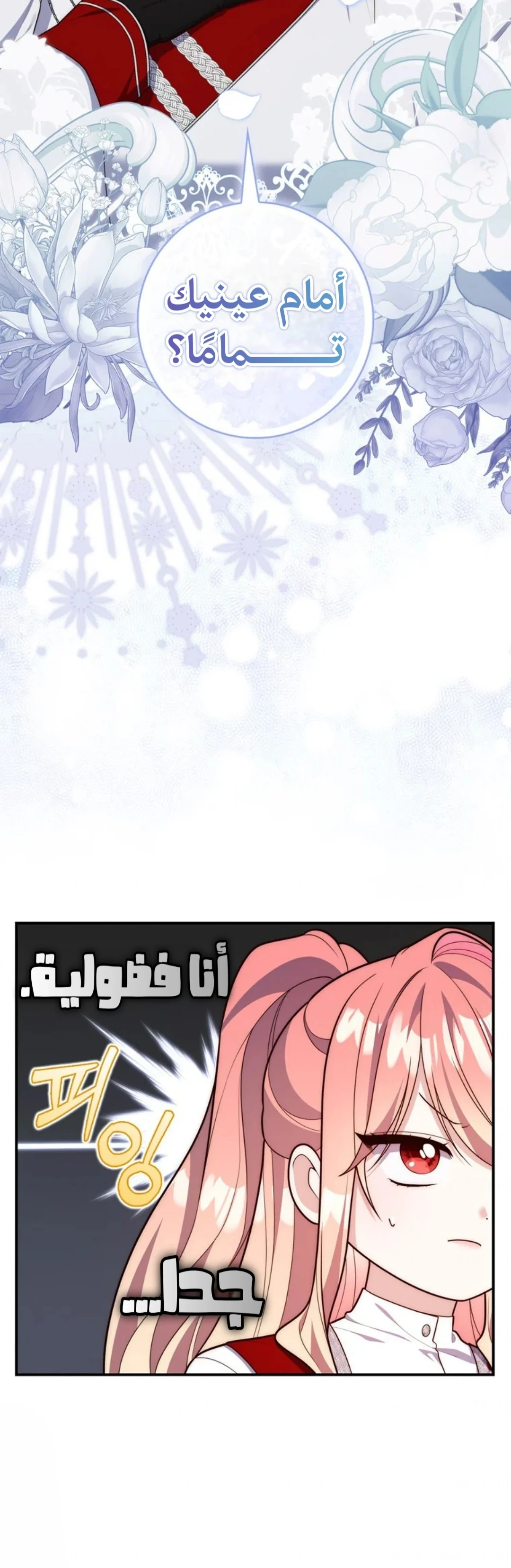 Read A Fortune-Telling Princess AR Manga Online