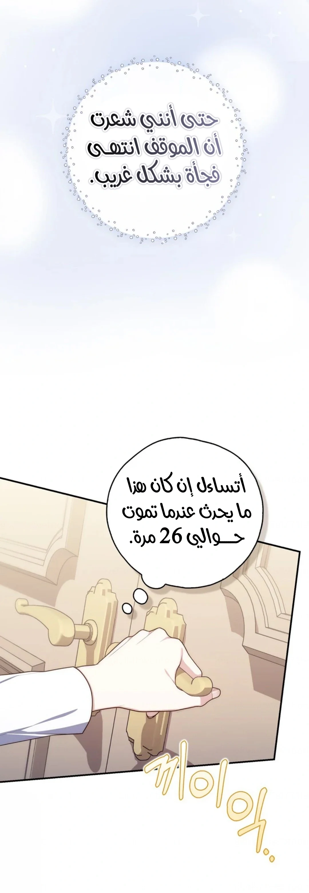 Read A Fortune-Telling Princess AR Manga Online
