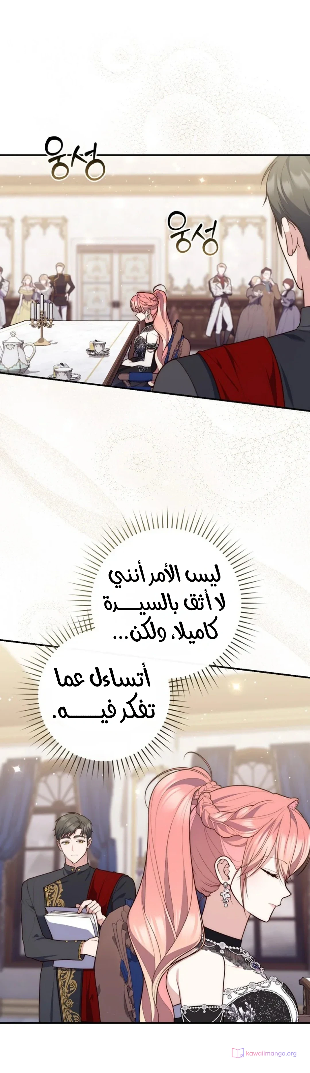 Read A Fortune-Telling Princess AR Manga Online