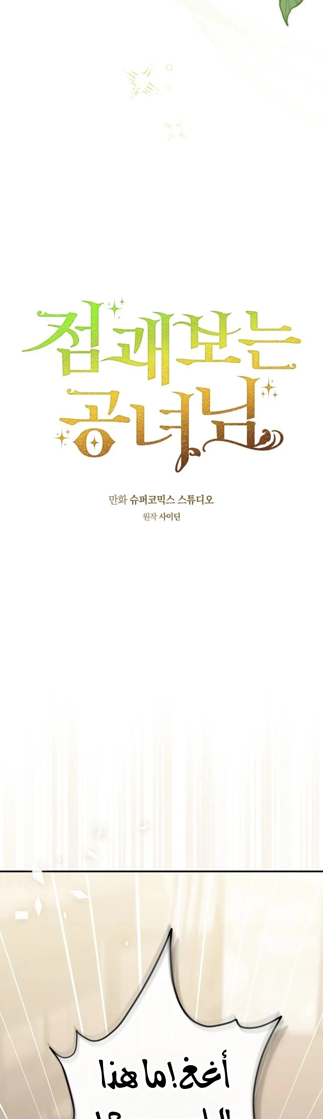 Read A Fortune-Telling Princess AR Manga Online