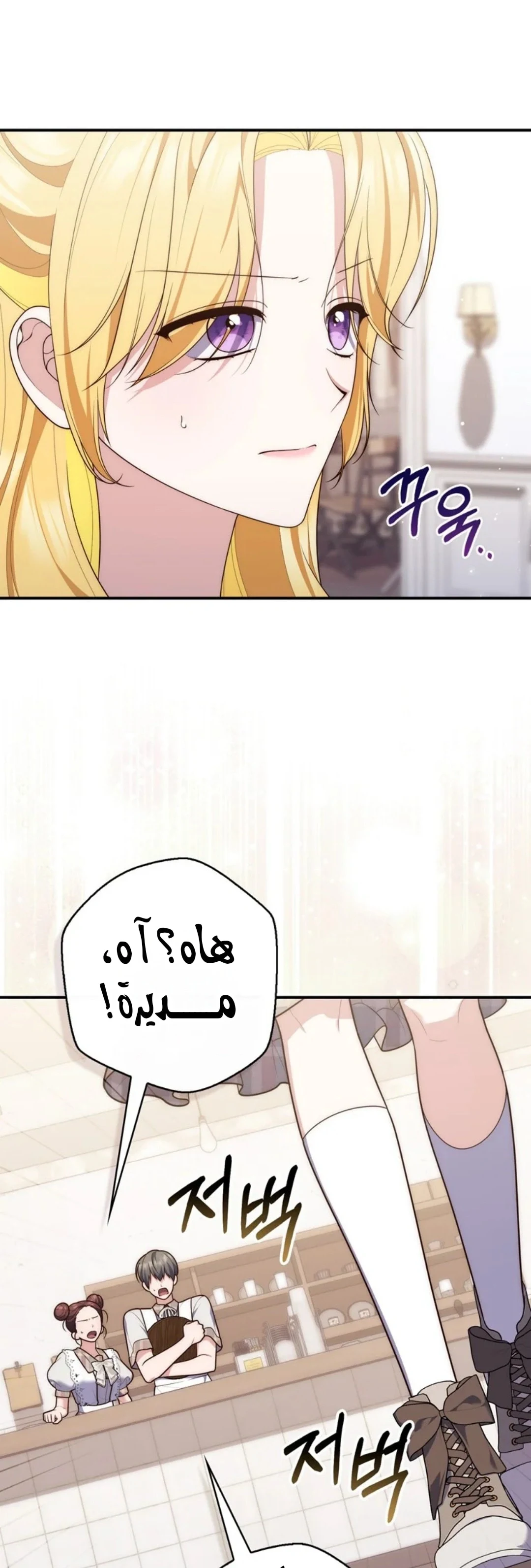 Read A Fortune-Telling Princess AR Manga Online