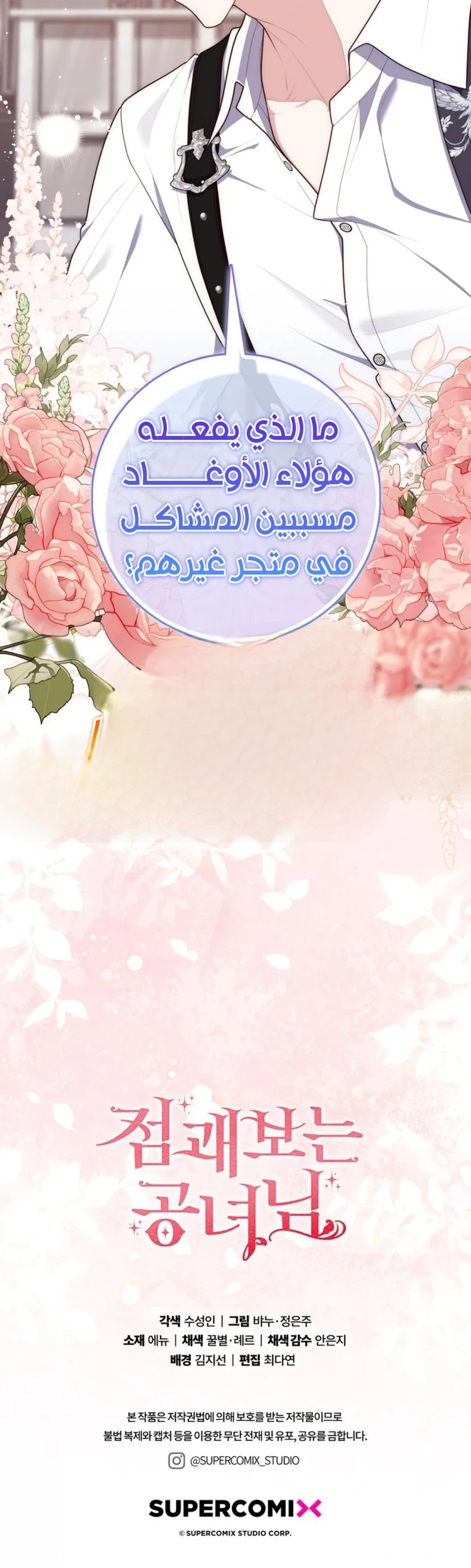 Read A Fortune-Telling Princess AR Manga Online