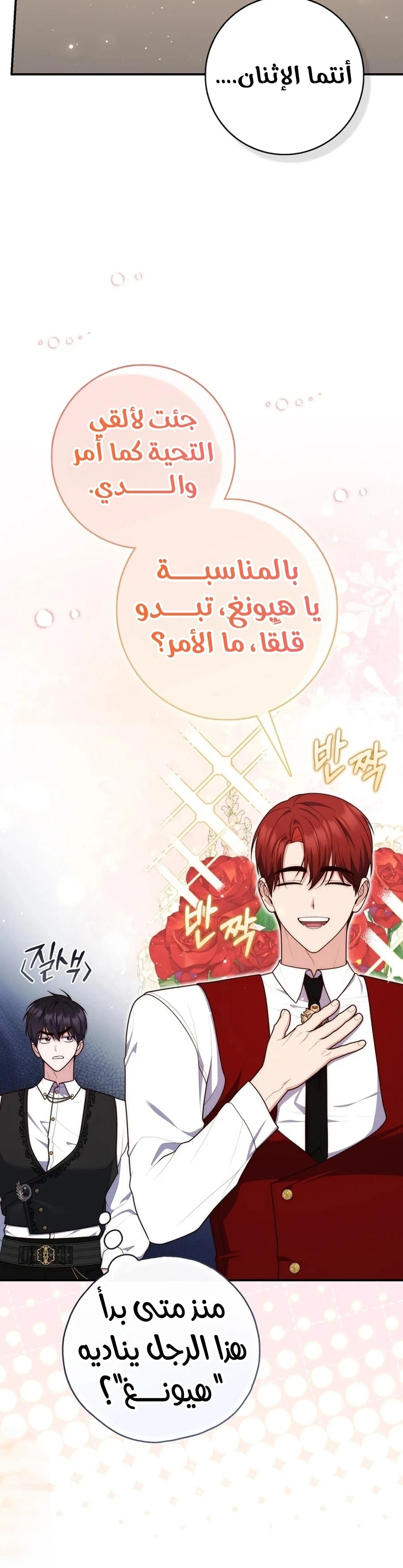 Read A Fortune-Telling Princess AR Manga Online