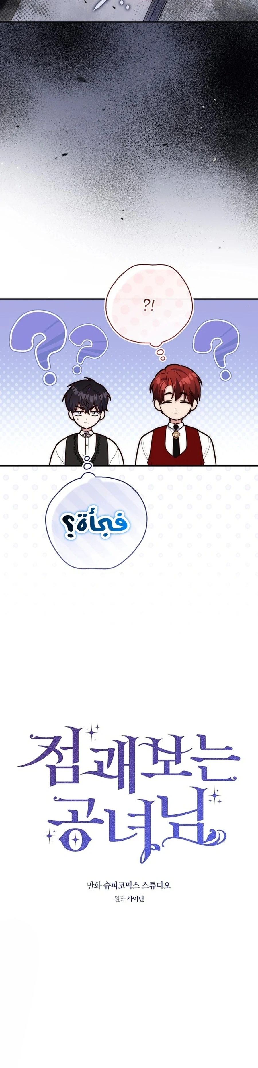 Read A Fortune-Telling Princess AR Manga Online