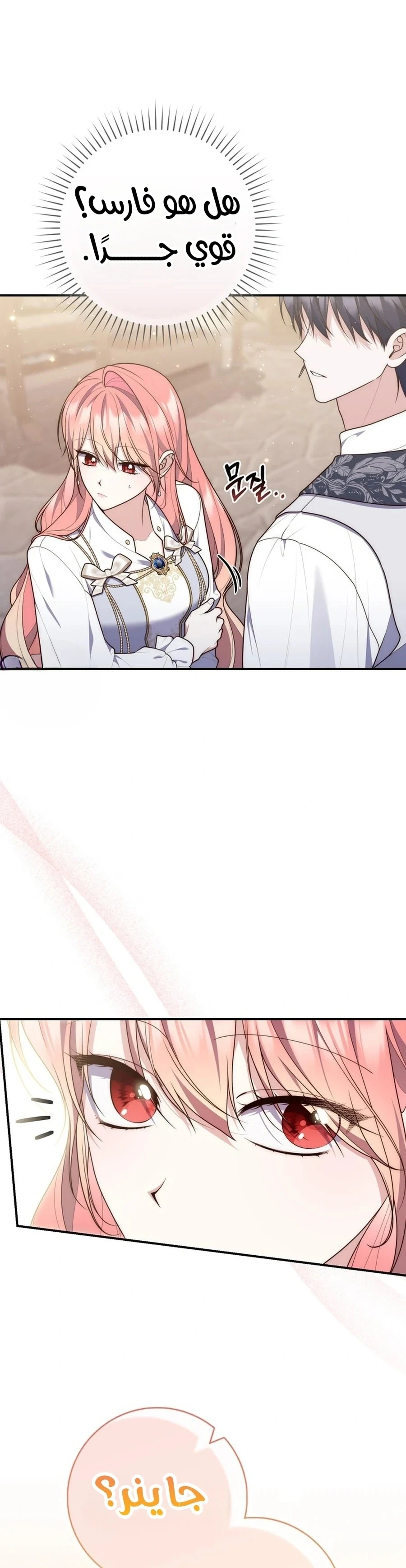 Read A Fortune-Telling Princess AR Manga Online