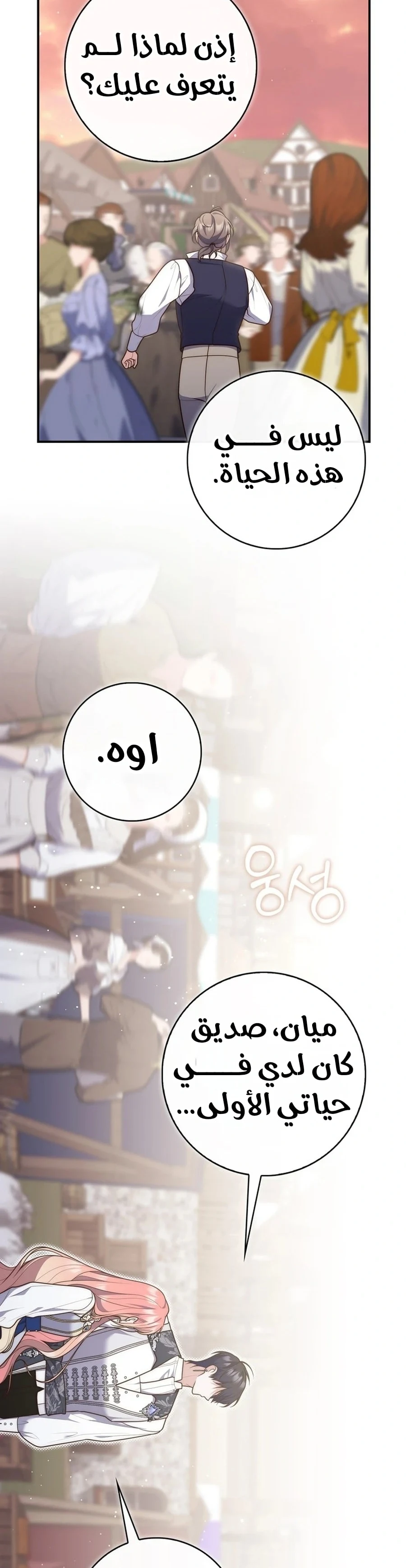 Read A Fortune-Telling Princess AR Manga Online