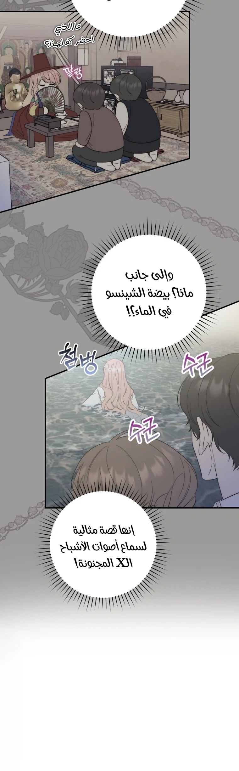Read A Fortune-Telling Princess AR Manga Online