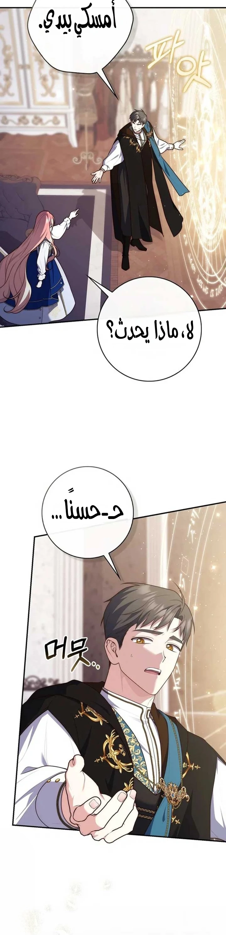 Read A Fortune-Telling Princess AR Manga Online