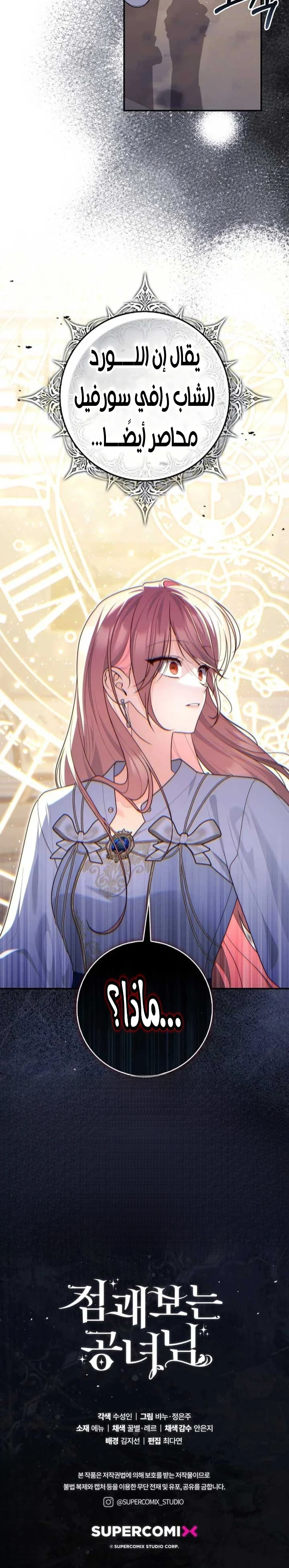 Read A Fortune-Telling Princess AR Manga Online