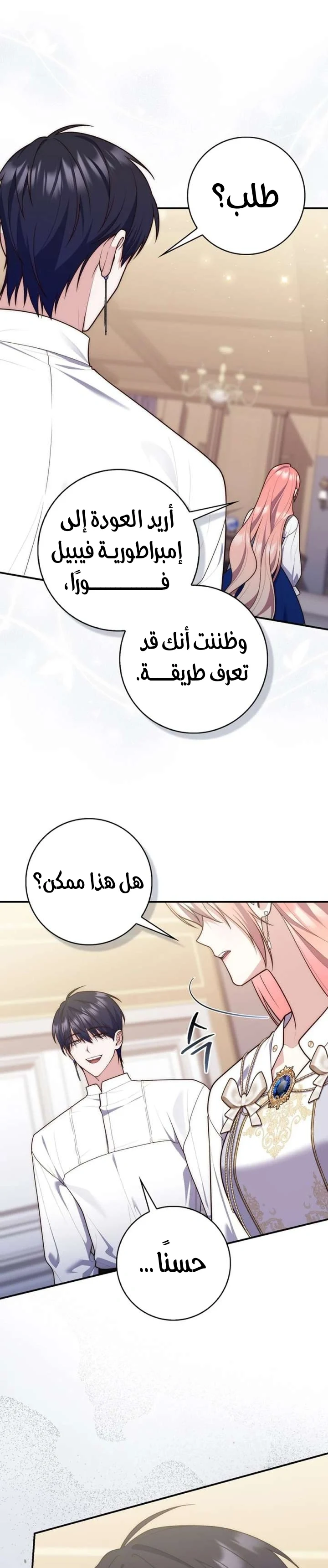 Read A Fortune-Telling Princess AR Manga Online