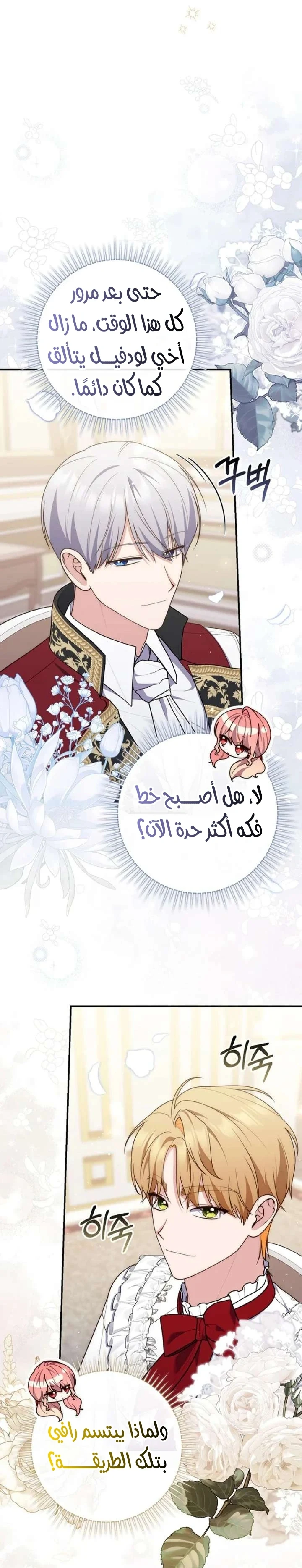 Read A Fortune-Telling Princess AR Manga Online