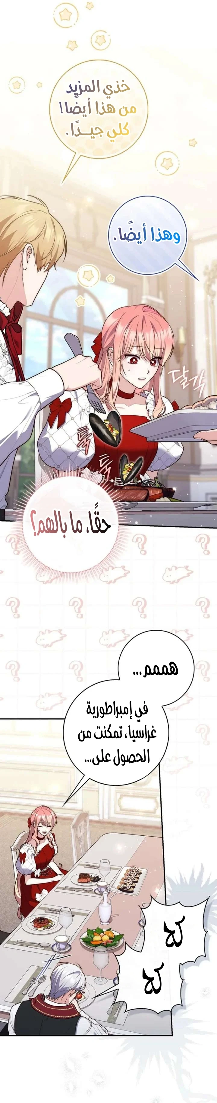 Read A Fortune-Telling Princess AR Manga Online