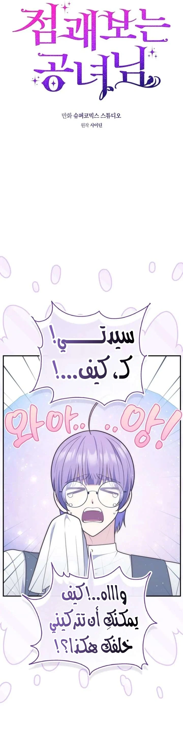 Read A Fortune-Telling Princess AR Manga Online
