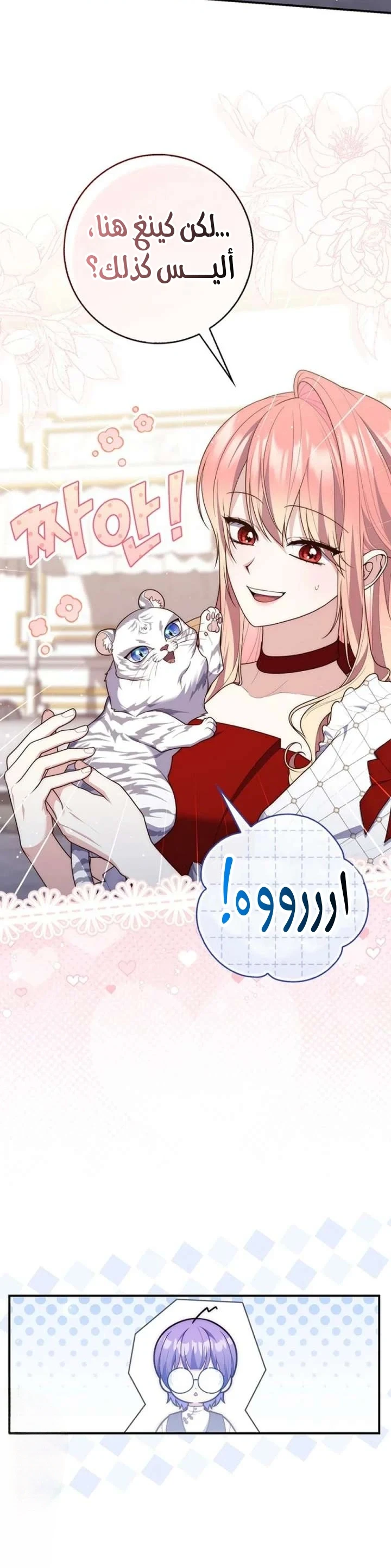 Read A Fortune-Telling Princess AR Manga Online