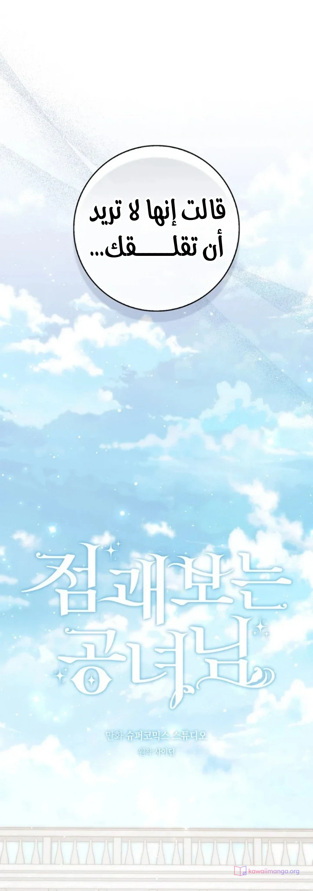 Read A Fortune-Telling Princess AR Manga Online