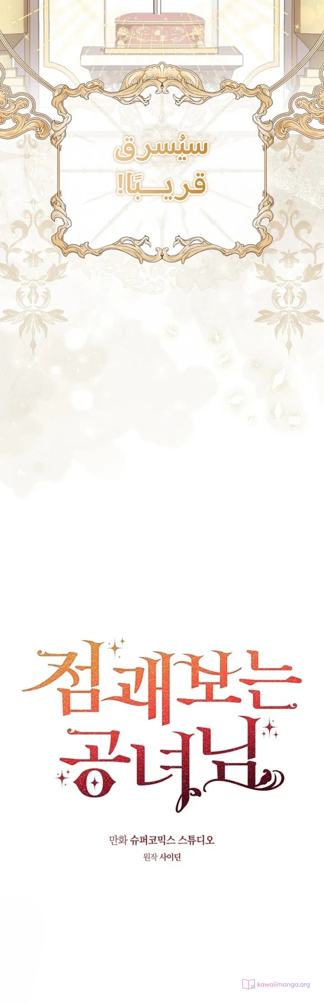 Read A Fortune-Telling Princess AR Manga Online