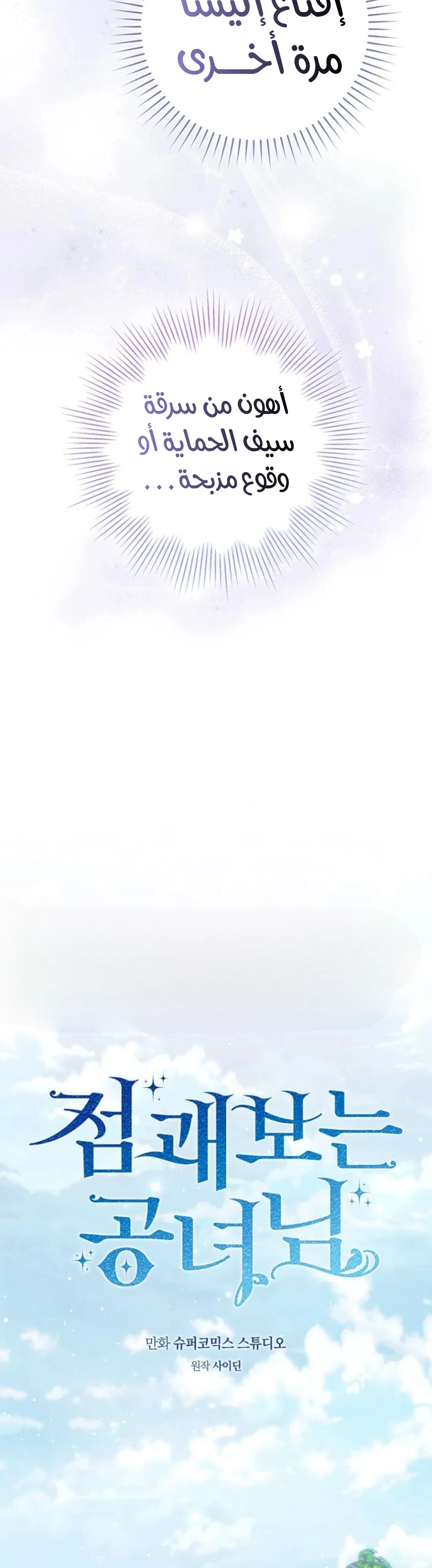 Read A Fortune-Telling Princess AR Manga Online