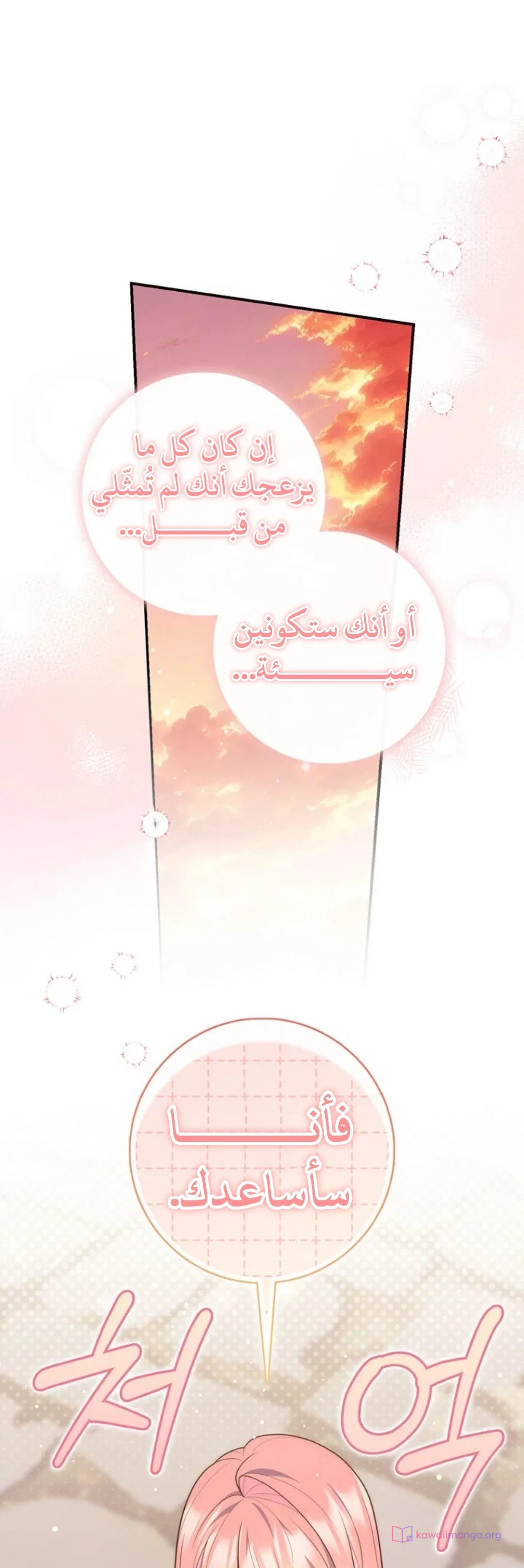Read A Fortune-Telling Princess AR Manga Online