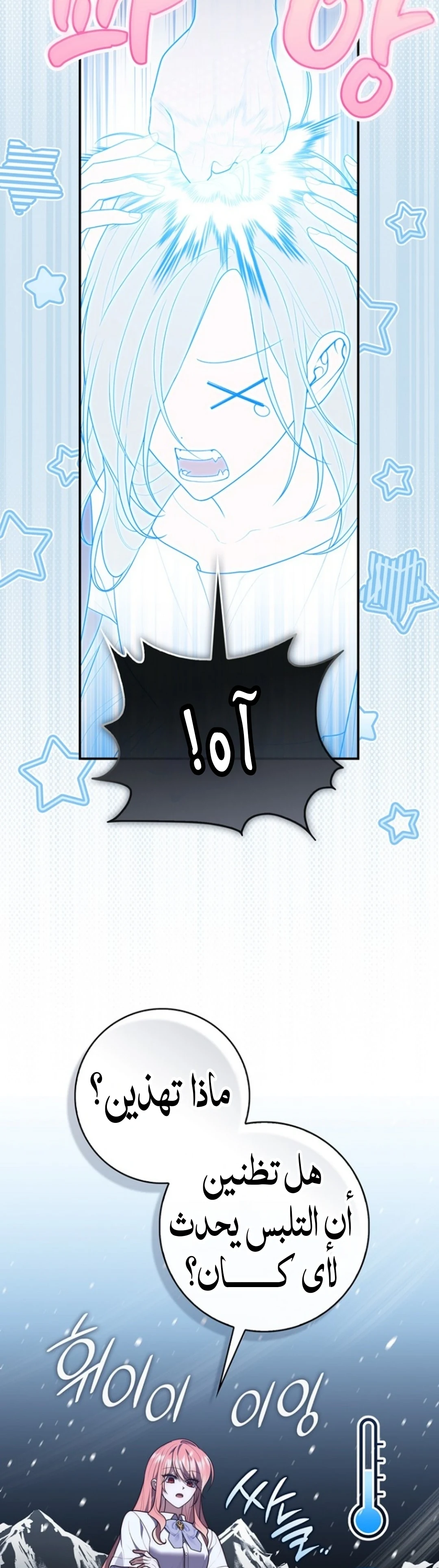 Read A Fortune-Telling Princess AR Manga Online