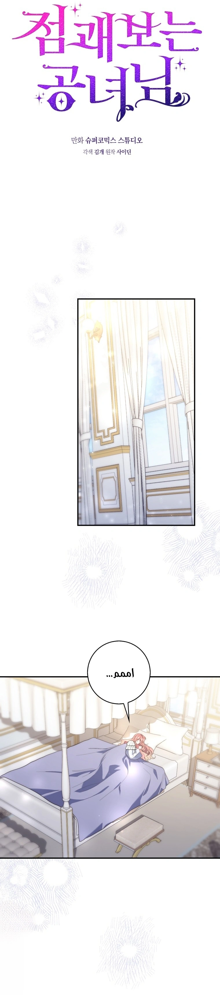 Read A Fortune-Telling Princess AR Manga Online