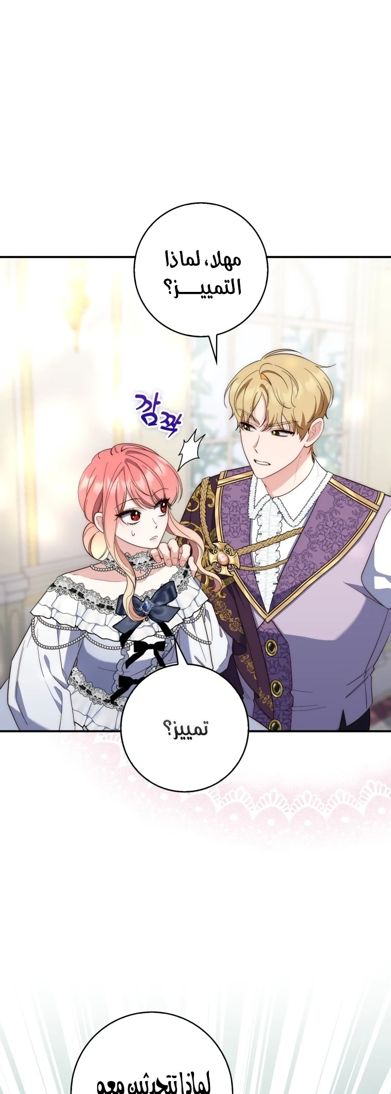 Read A Fortune-Telling Princess AR Manga Online