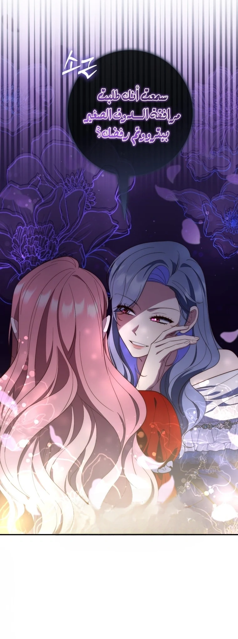 Read A Fortune-Telling Princess AR Manga Online