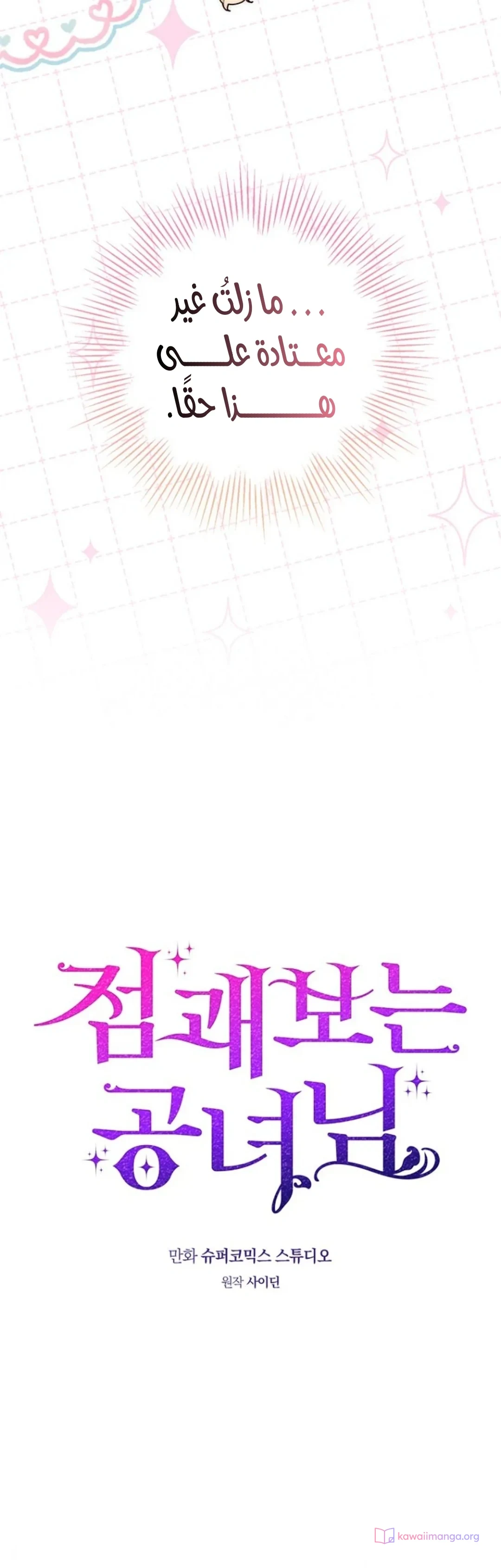 Read A Fortune-Telling Princess AR Manga Online