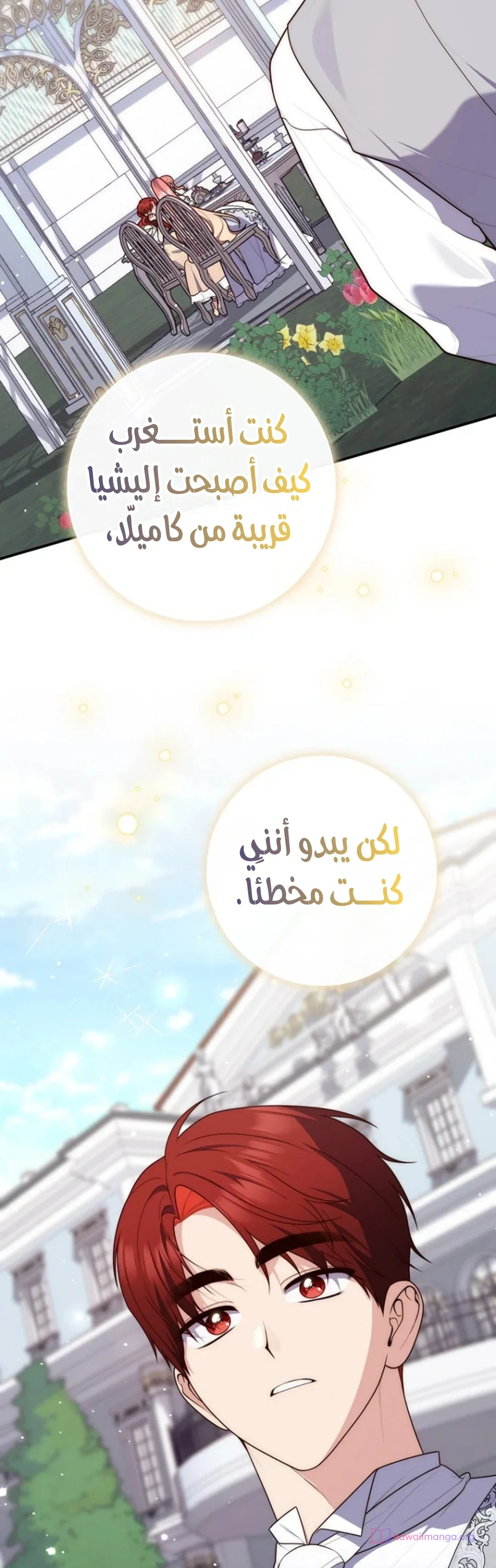 Read A Fortune-Telling Princess AR Manga Online