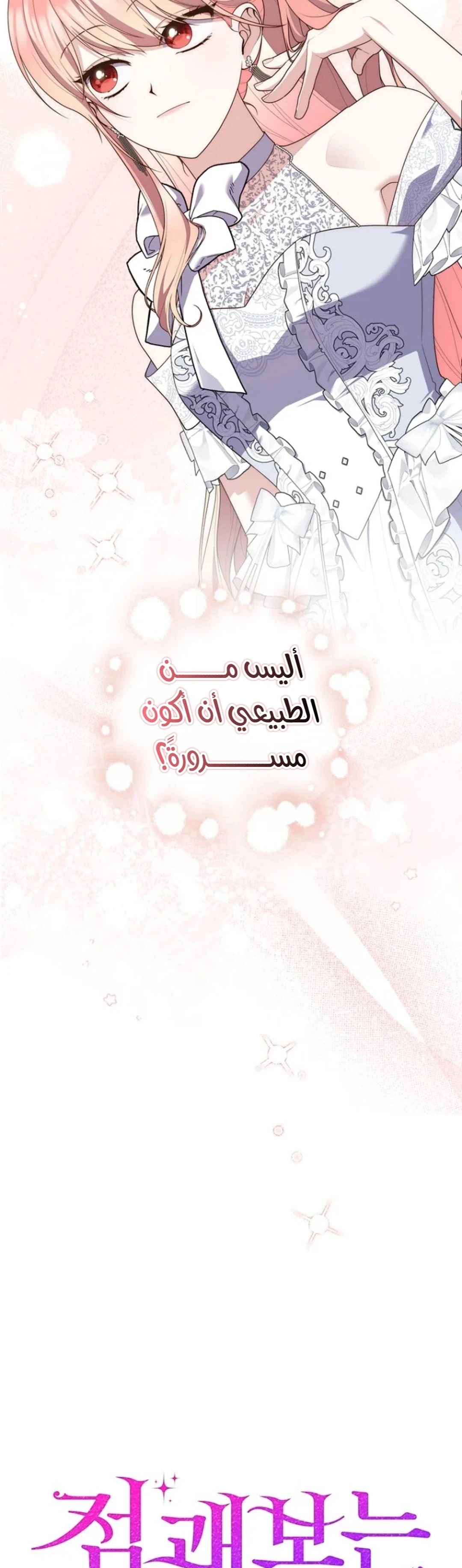 Read A Fortune-Telling Princess AR Manga Online