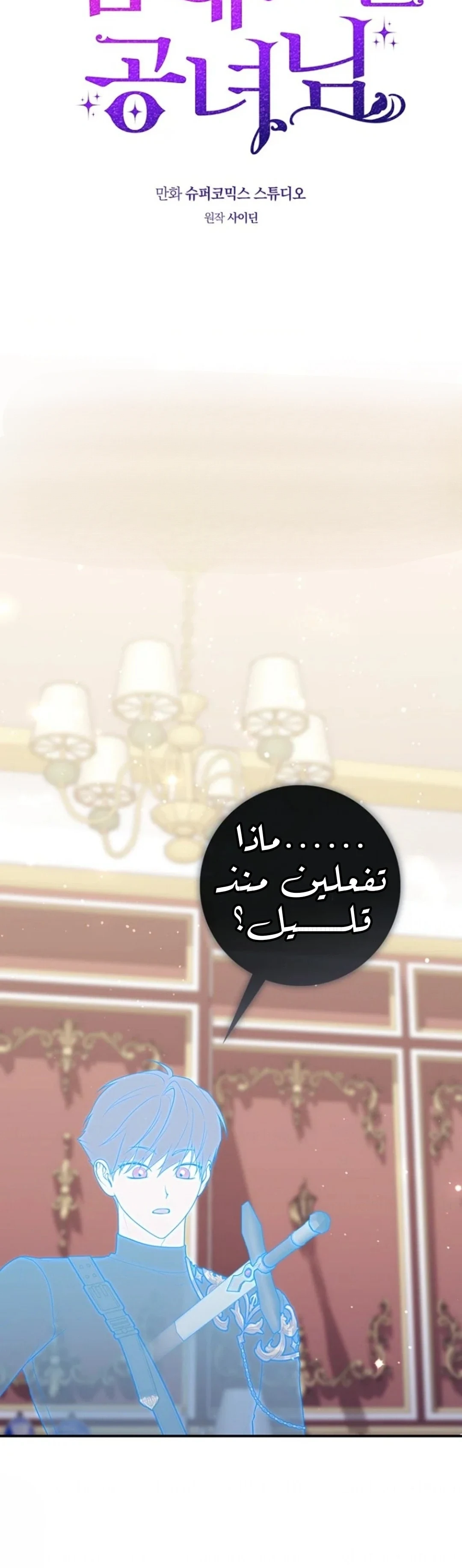 Read A Fortune-Telling Princess AR Manga Online