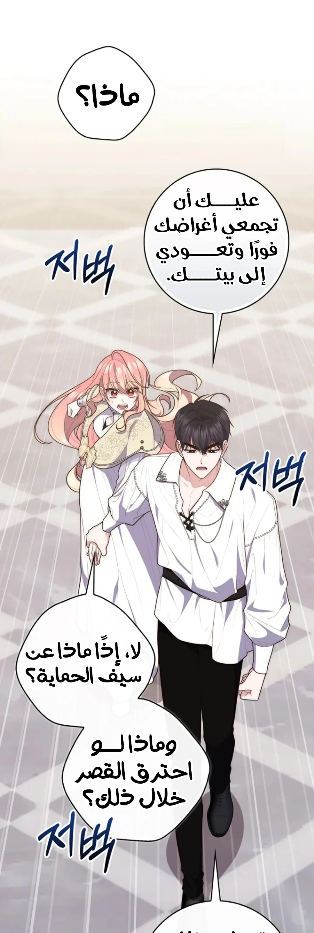 Read A Fortune-Telling Princess AR Manga Online