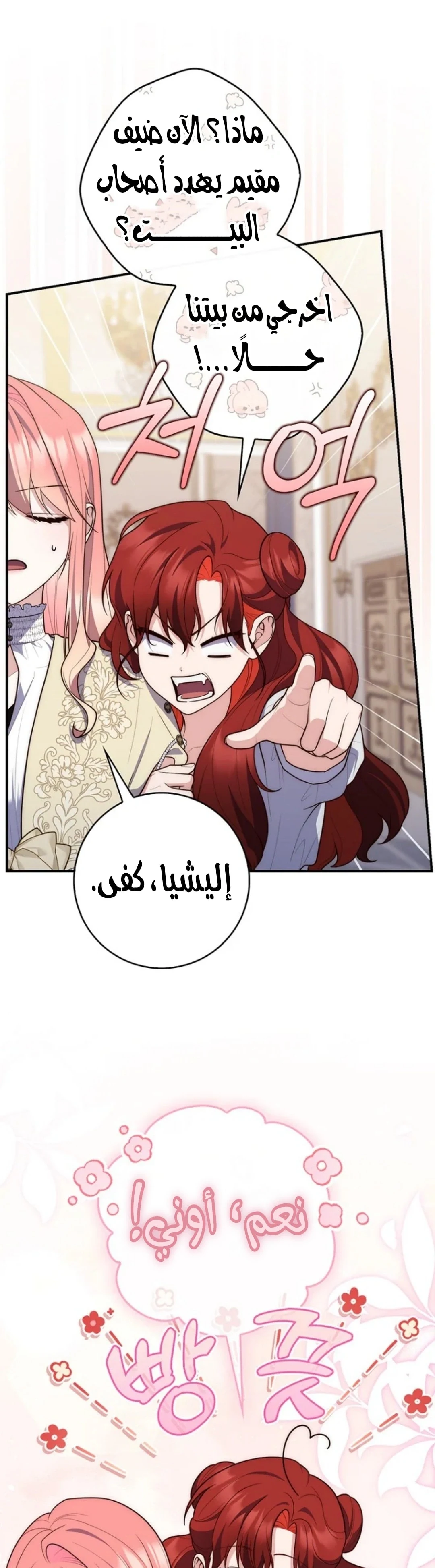 Read A Fortune-Telling Princess AR Manga Online