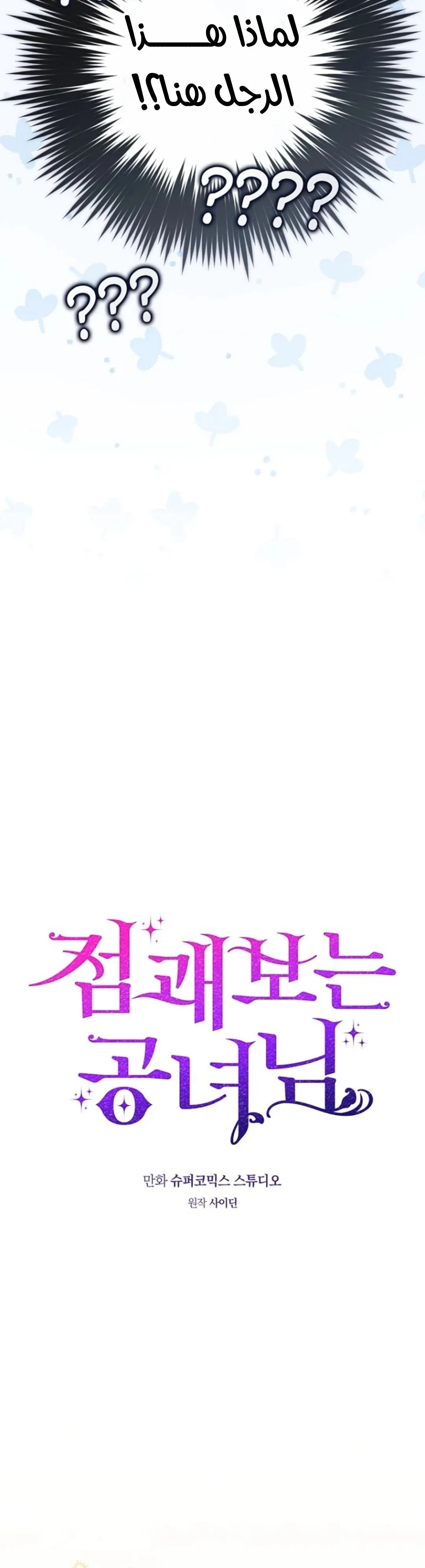 Read A Fortune-Telling Princess AR Manga Online