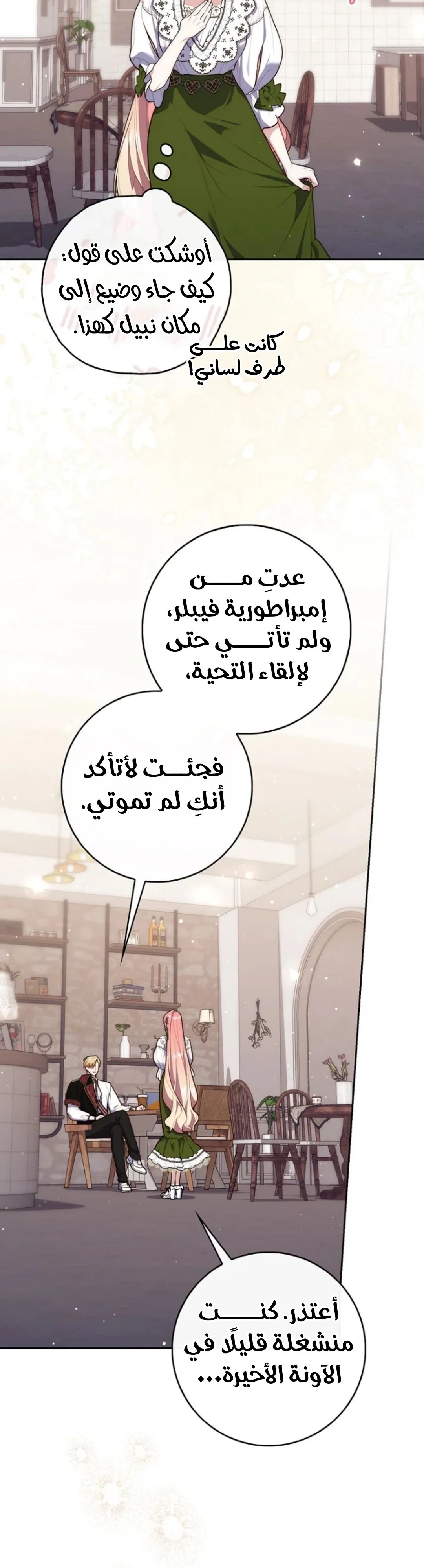 Read A Fortune-Telling Princess AR Manga Online