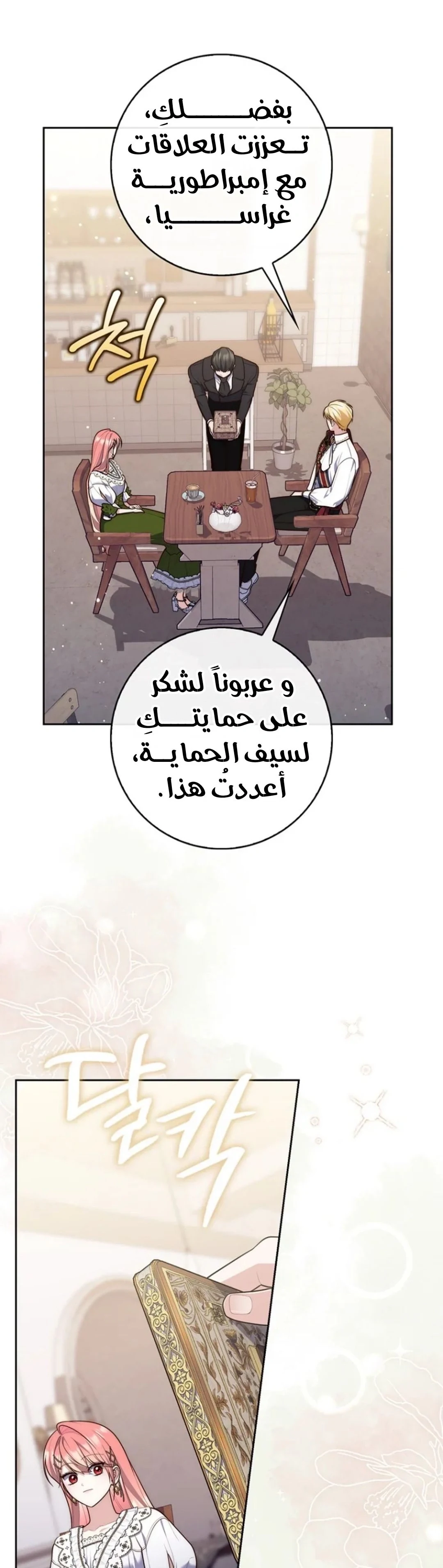 Read A Fortune-Telling Princess AR Manga Online