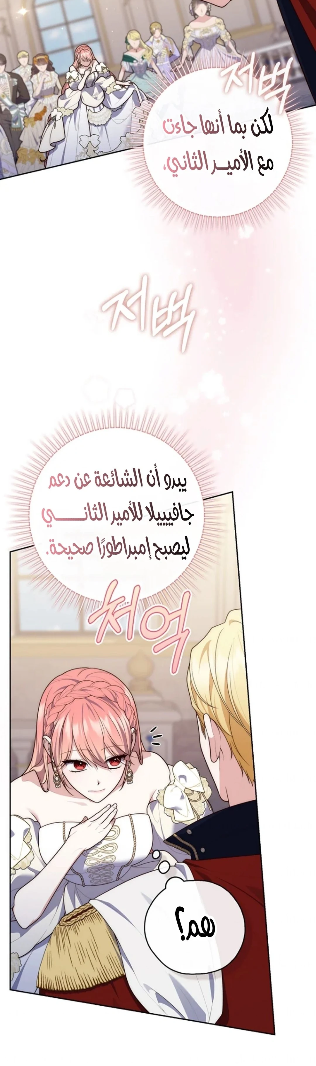 Read A Fortune-Telling Princess AR Manga Online