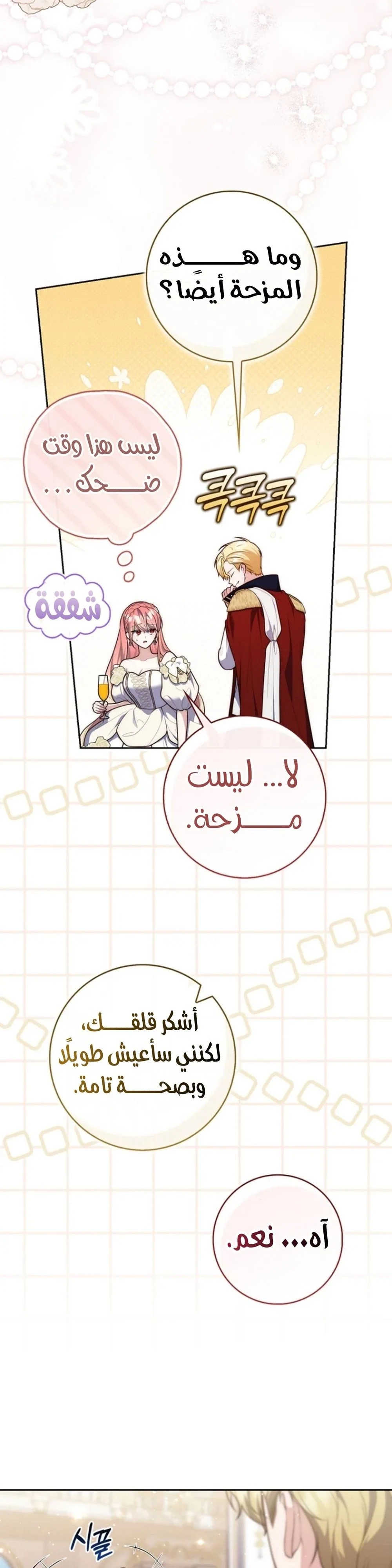 Read A Fortune-Telling Princess AR Manga Online