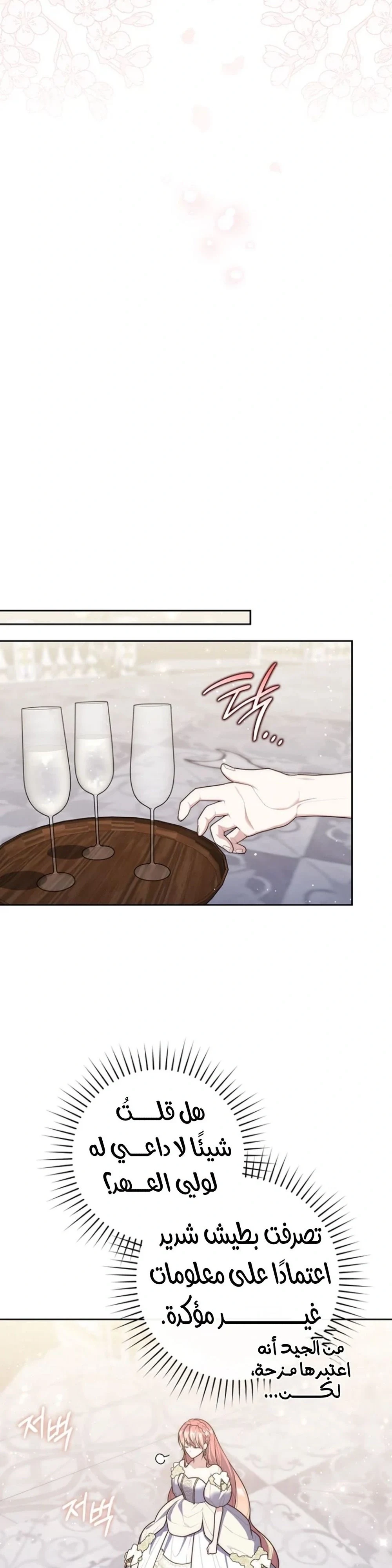 Read A Fortune-Telling Princess AR Manga Online