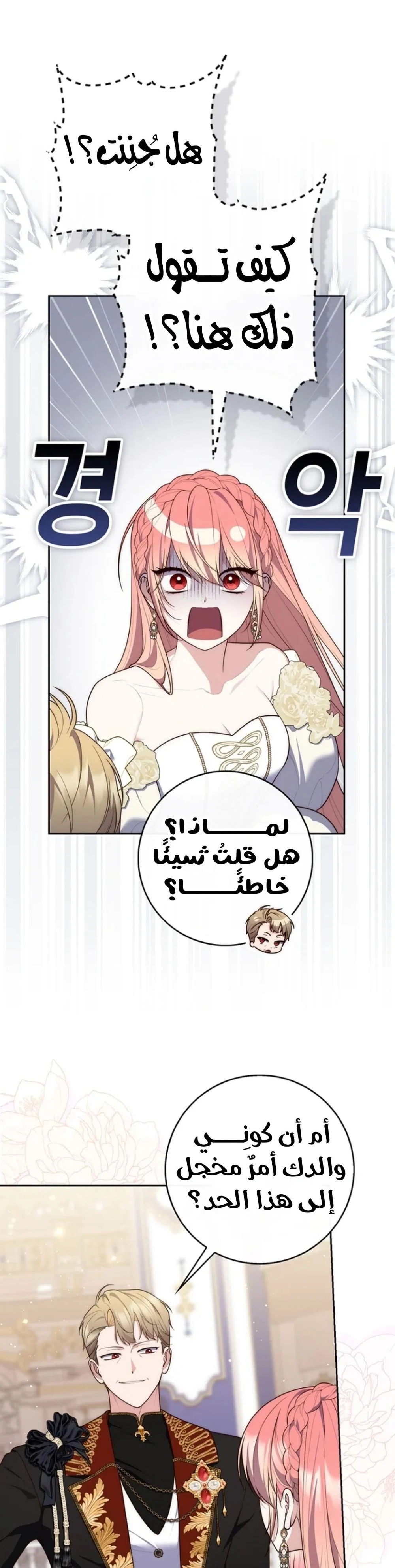 Read A Fortune-Telling Princess AR Manga Online