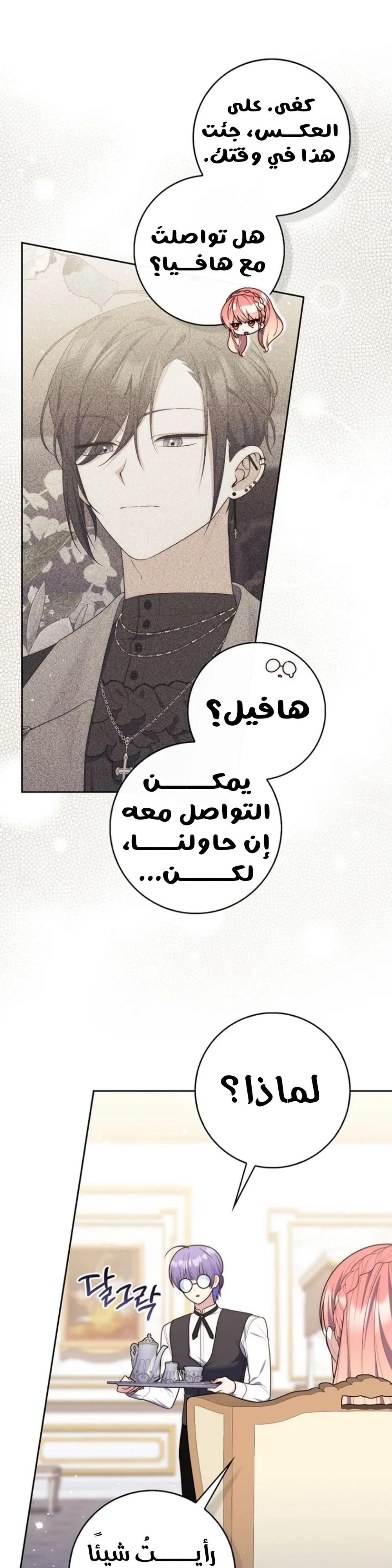 Read A Fortune-Telling Princess AR Manga Online