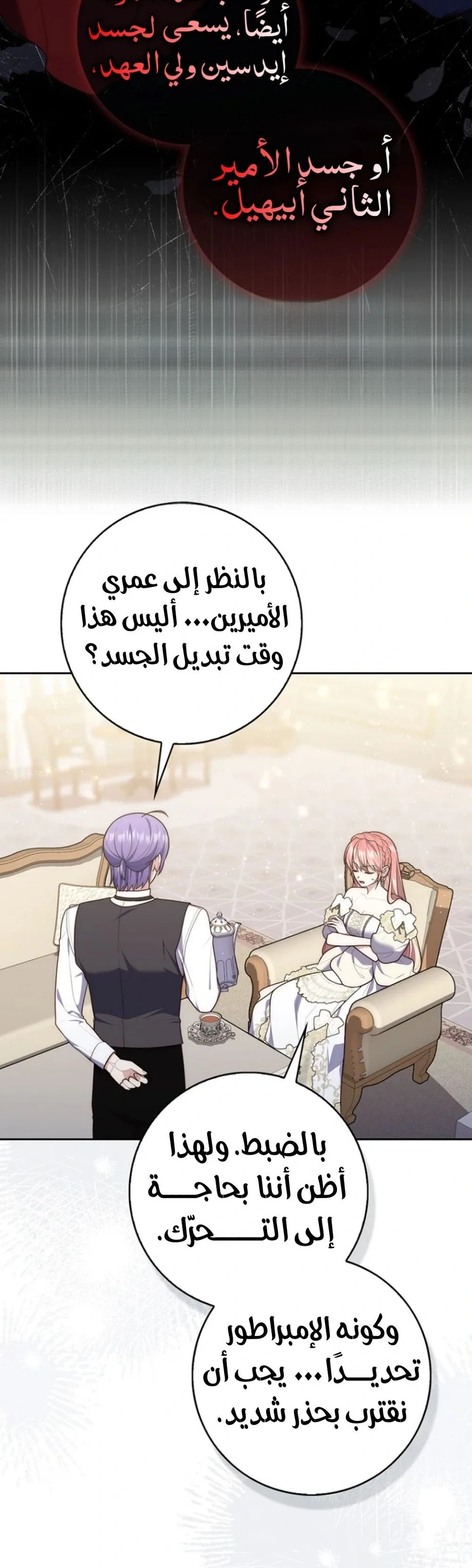 Read A Fortune-Telling Princess AR Manga Online