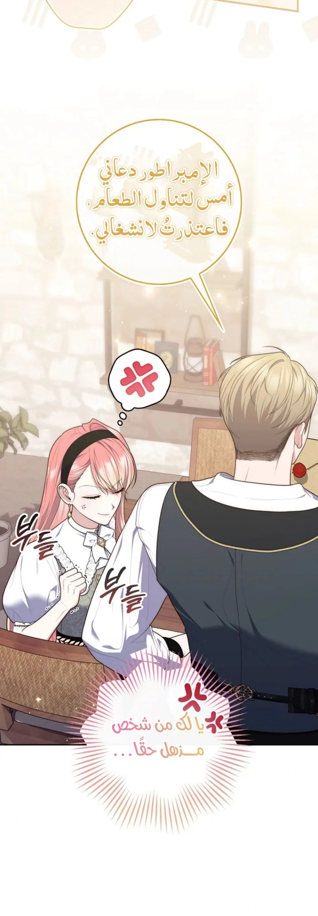 Read A Fortune-Telling Princess AR Manga Online