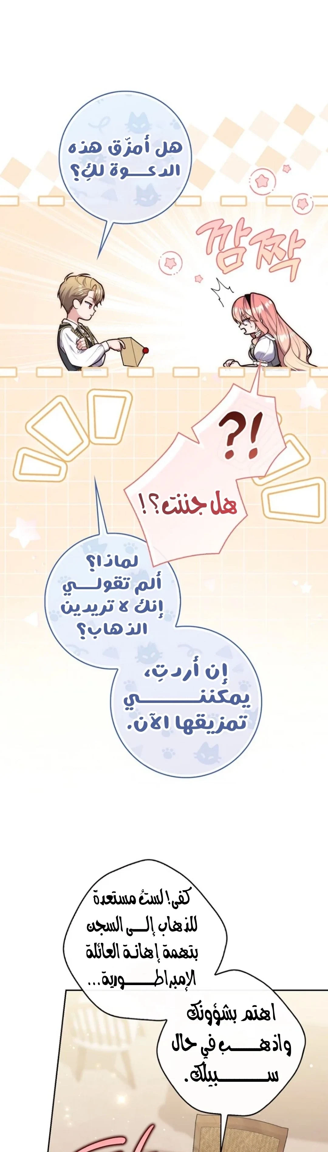 Read A Fortune-Telling Princess AR Manga Online